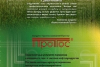 Holding "Protos Companies Group" congratulates the chemists with the Chemist&rsquo;s Day!