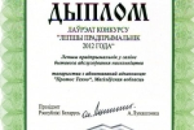 &laquo;Protos Companies Group&raquo; is the laureate of the republican competition &laquo;The best entrepreneur 2012&raquo;